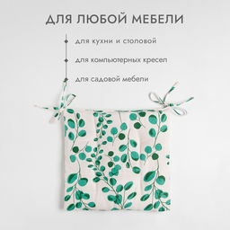 Цена за 2 шт. Подушка на стул «Доляна. Эвкалипт», 42×42 см, белая