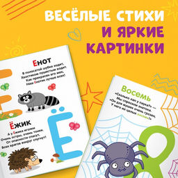 Азбука и счёт в стихах, 48 стр., Синий трактор  фото 4