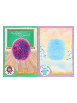 Цена за 3 шт. Книга с наклейками, сделай чудика «Хохотушка»