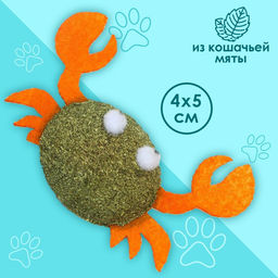 Игрушка для кошек Краб из кошачьей мяты, 4 х 5 см
