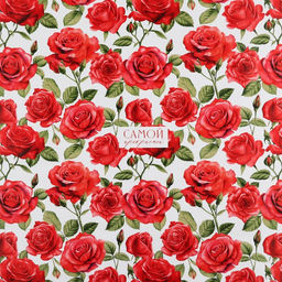 Цена за 10 шт. Бумага упаковочная глянцевая «Самой прекрасной», 70 х 100 см