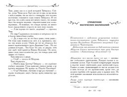 Таня Гроттер и ботинки кентавра (#8)