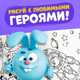 Цена за 3 шт. Раскраска «Наш транспорт», 16 стр., А5, Смешарики