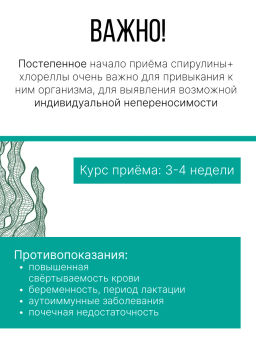 Спирулина + Хлорелла порошок 150г - Sneko Gold фото 4