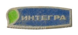 Значок Интегра