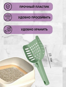 Совок для кошачего туалета зеленый - Полимербыт фото 2