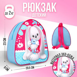 Рюкзак детский Зайка Li, 2320,5 см, отдел на молнии