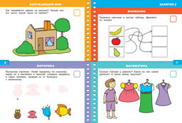 Тесты (3-4 года) (с наклейками). Земцова О.Н. - Махаон фото 2