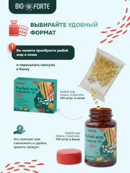 Рыбий жир Омега-3 BioForte, 100 капсул