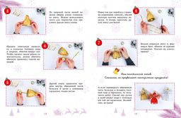 Мастерская чудес. Поделки к Новому году. Александровская Н. - Махаон фото 5