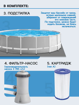 -22% Бассейн Prism Frame 457х122 см (фильтр-насос 3,8 м3/ч, лестница, подстилка, тент), INTEX  фото 6