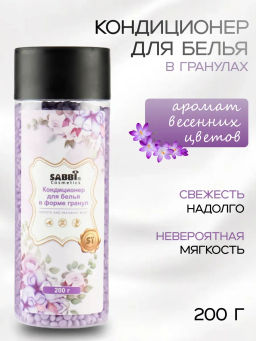 Кондиционер для белья в гранулах