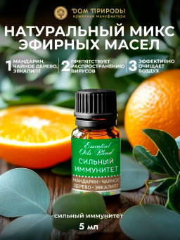 Микс эфирных масел Сильный иммунитет