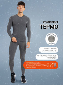 Комплект термо (лонгслив и брюки) в графитовом цвете графитовый 691001