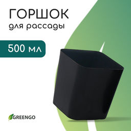 Цена за 20 шт. Горшок для рассады, 500 мл, 8.5×8.5×9.5 см, пластик, чёрный, Greengo