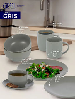 52175 GIPFEL Набор кружек GRIS 300 мл (2 шт.). Материал: керамика. Цвет: серый.