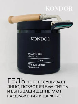 Kondor my beard Гель для бритья 250 мл  фото 2