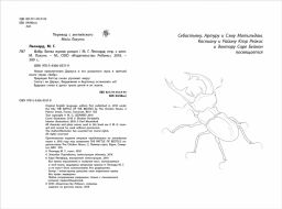 Фабр. Книга 3. Битва жуков - Робинс фото 5