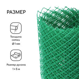 Сетка садовая, 1×5 м, ячейка ромб 15×15 мм, пластиковая, зелёная, Greengo, в рулоне