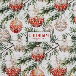 Цена за 10 шт. Упаковочная бумага глянцевая двухсторонняя Новогодние шары, 70 х 100 см - Дарите счастье фото 5