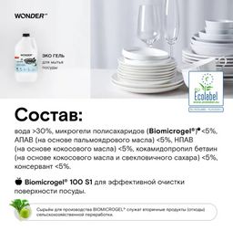Экогель для мытья посуды, овощей и фруктов (нейтральный) 3,78 л WONDER LAB/вондер лаб  фото 4