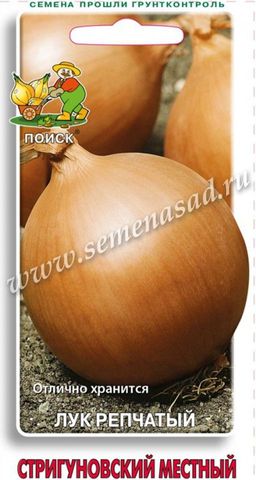 Лук репчатый Стригуновский местный (ЦВ) 1гр.