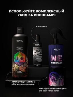 Силиконовая маска 1050мл HAIR SEKTA  фото 9