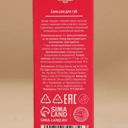 Бальзам для губ Снежные поцелуи, 10 г, аромат клубничного джема, URAL LAB  фото 18