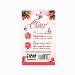 Подарочный набор, планинг-стикеры 30 л, ручка пластик С 8 марта