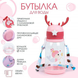 Бутылка для воды «Русалочка», 600 мл