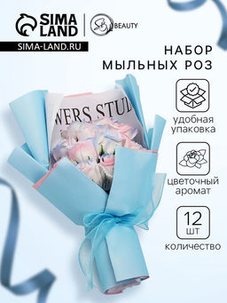 Букет из 12 дизайнерских мыльных роз