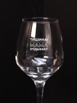 Бокал для вина Oh vine! Тишина! Мама отдыхает, 400мл  фото 6