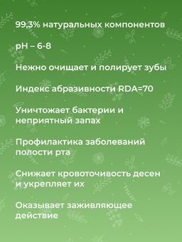Зубная паста Комплексный уход Эвкалипт - Siberina фото 10