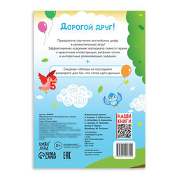 Обучающая книга Английский язык. Учимся считать, 36 стр. - Буква-ленд фото 5