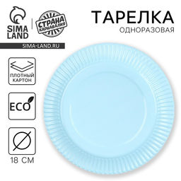 Цена за 10 шт. Тарелка одноразовая бумажная однотонная, голубая, 18 см - Страна карнавалия фото 6