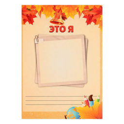 Листы-вкладыши для портфолио школьника, 30 листов (титульный, содержание, 28 разделов ) «Дети», в папке