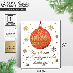 Цена за 5 шт. Открытка на акварельном картоне «С Новым годом», тиснение, 10.5×8.5 см