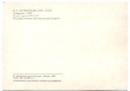 Открытка живопись И.С. Остроухов Сиверко 1890 год