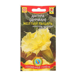 Семена Дурман (датура) «Жёлтый рыцарь», 3 шт., «Плазмас»