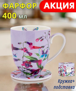 Кружка с подставкой Пенстемоны, 0,4 л