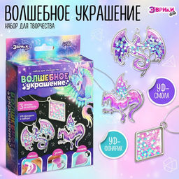 Набор для творчества Волшебное украшение, с уф-смолой