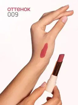 Neverti NP702 Помада "Счастье для губ" "Let Lips Rejoice Lipstick" тон 009 3гр