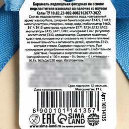 Леденец Люблю до луны и обратно вкус: кола, БЕЗ САХАРА, 17 г. - Simaland фото 3