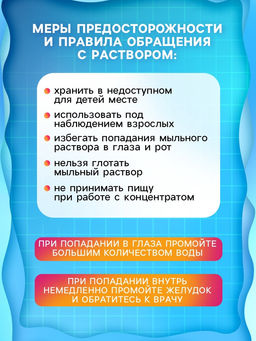 Мыльный раствор концентрат для пузырей, 1 л - Соломон фото 4