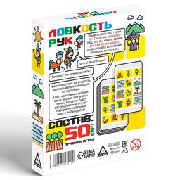 Карточная игра на скорость Ловкость рук, 50 карт, 10+ - Лас Играс фото 10