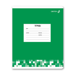 Светоч Т74 Тетрадь ученическая школьная A5 12 л. на скобе 65 г/кв.м , белизна 100 % 25 шт. клетка 01400 Твой цвет  фото 3