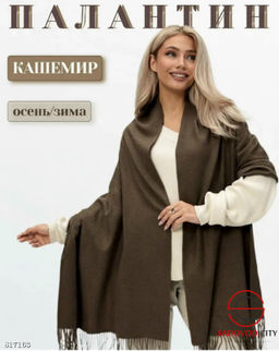 Палантины женские теплые