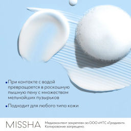 MISSHA Aqua Cell Renew Snail Пенка для умывания с секрецией улитки 100 мл  фото 3