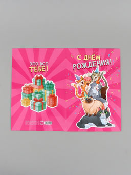 Цена за 10 шт. Открытка поздравительная с карманом для денег «С Днём рождения», коты, 19×29 см