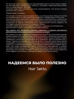 Коллагеновый уплотняющий уход с интенсивным разглаживанием (1000мл) HAIR SEKTA  фото 17